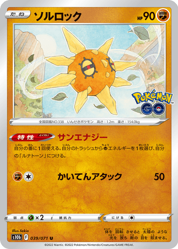 Solrock