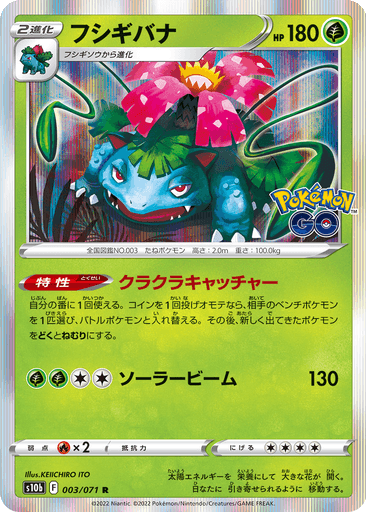 Venusaur