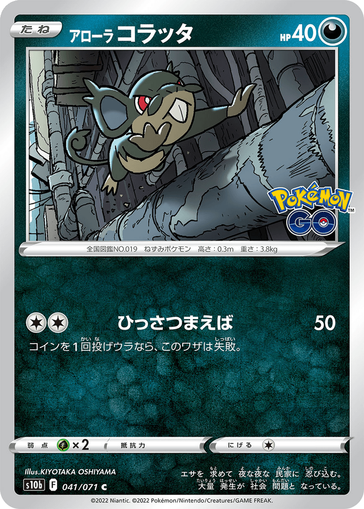 Alolan Rattata