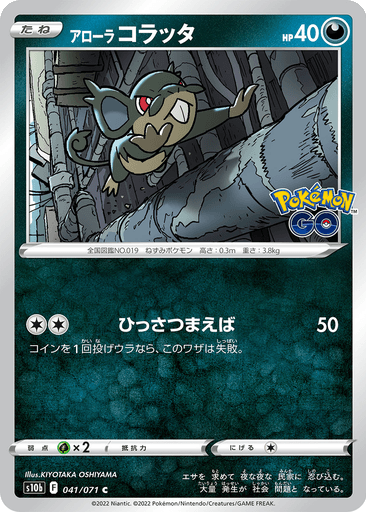 Alolan Rattata