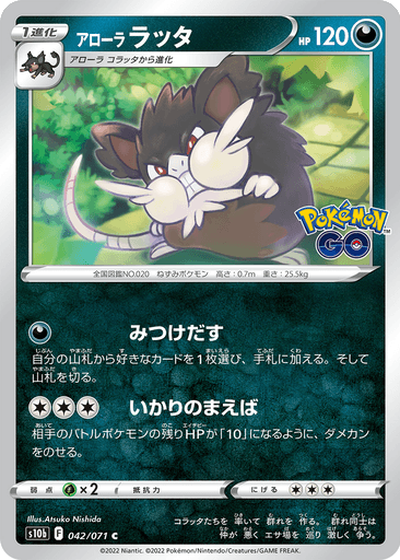 Alolan Raticate