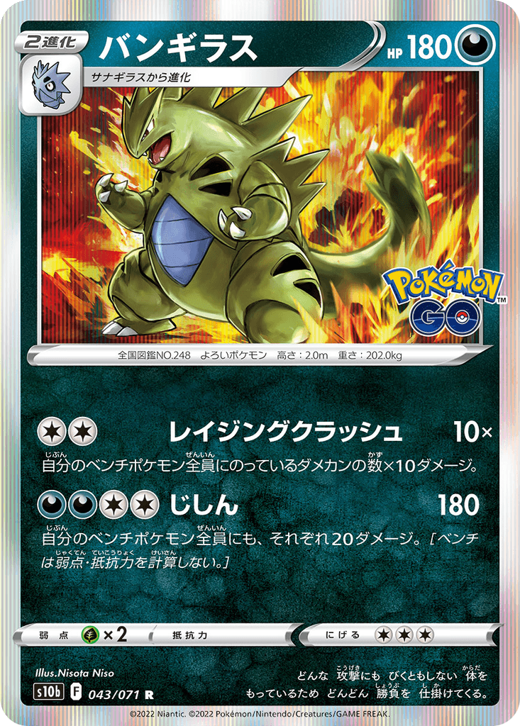 Tyranitar