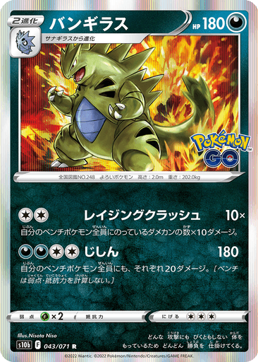 Tyranitar