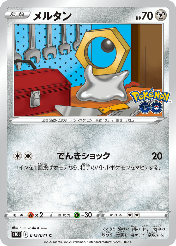 Meltan