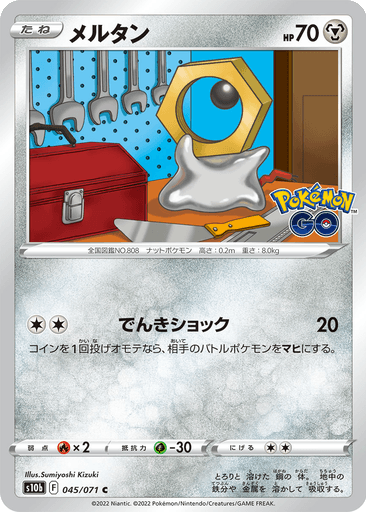 Meltan