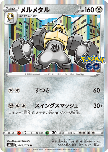 Melmetal
