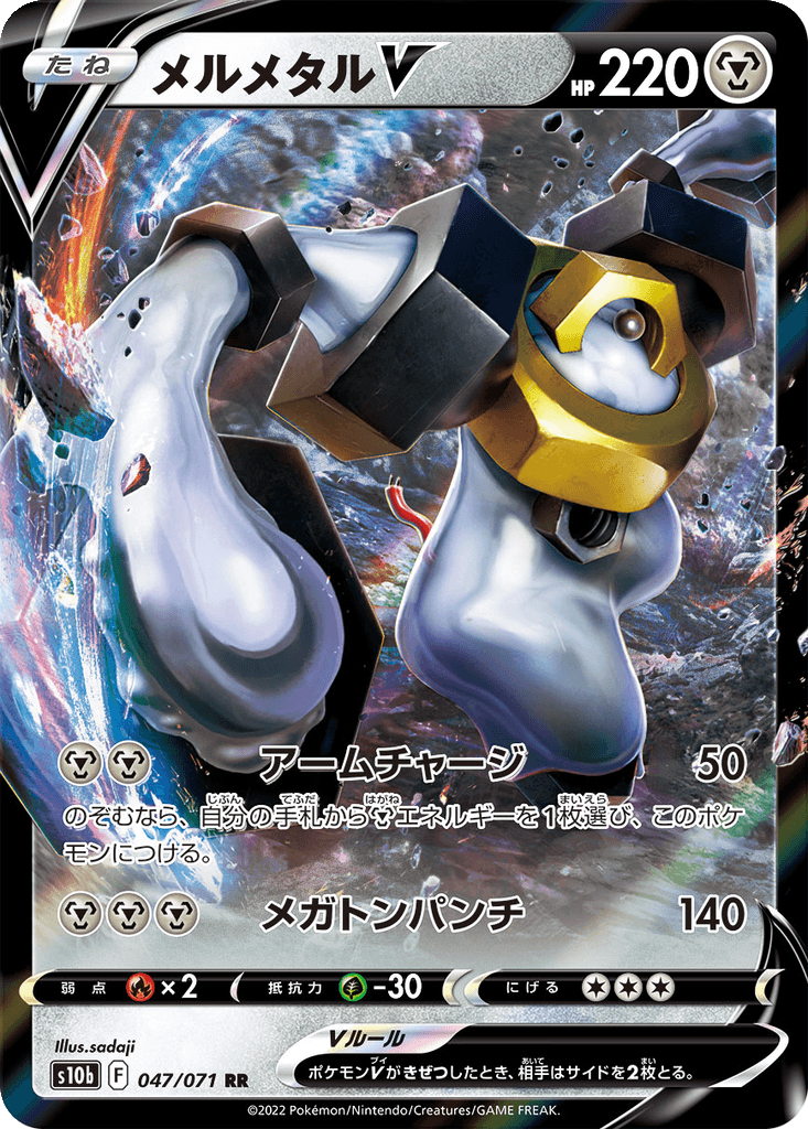Melmetal V
