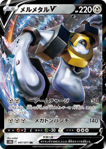 Melmetal V