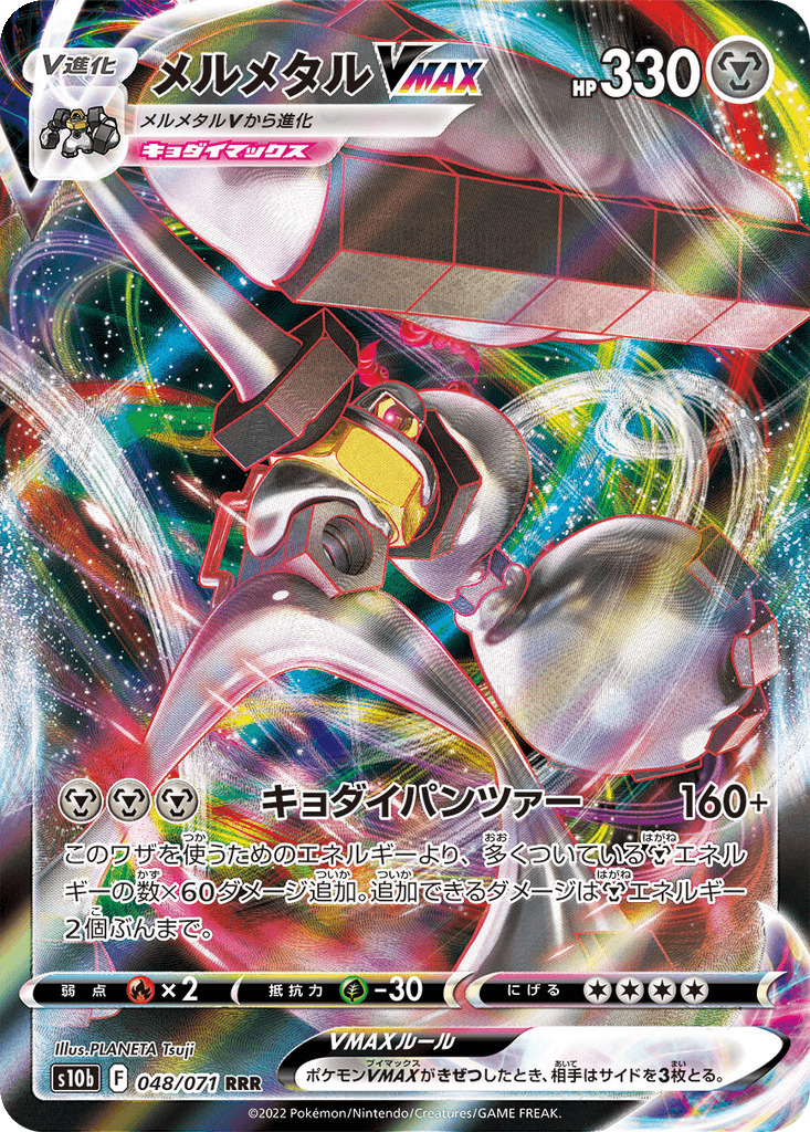 Melmetal VMAX