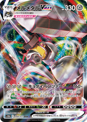 Melmetal VMAX