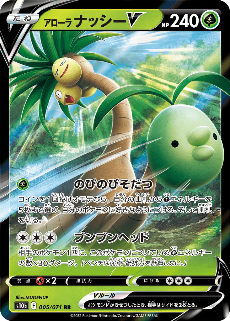 Alolan Exeggutor V