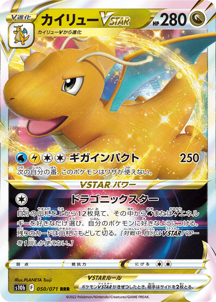 Dragonite VSTAR