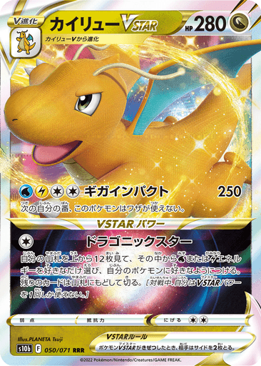 Dragonite VSTAR