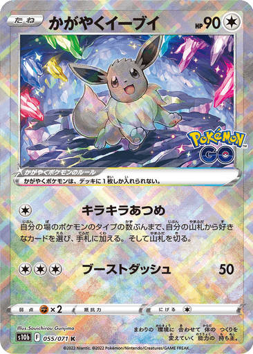 Radiant Eevee
