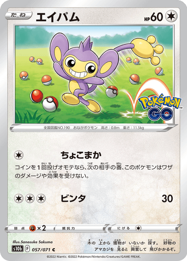 Aipom
