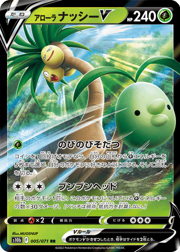Alolan Exeggutor V