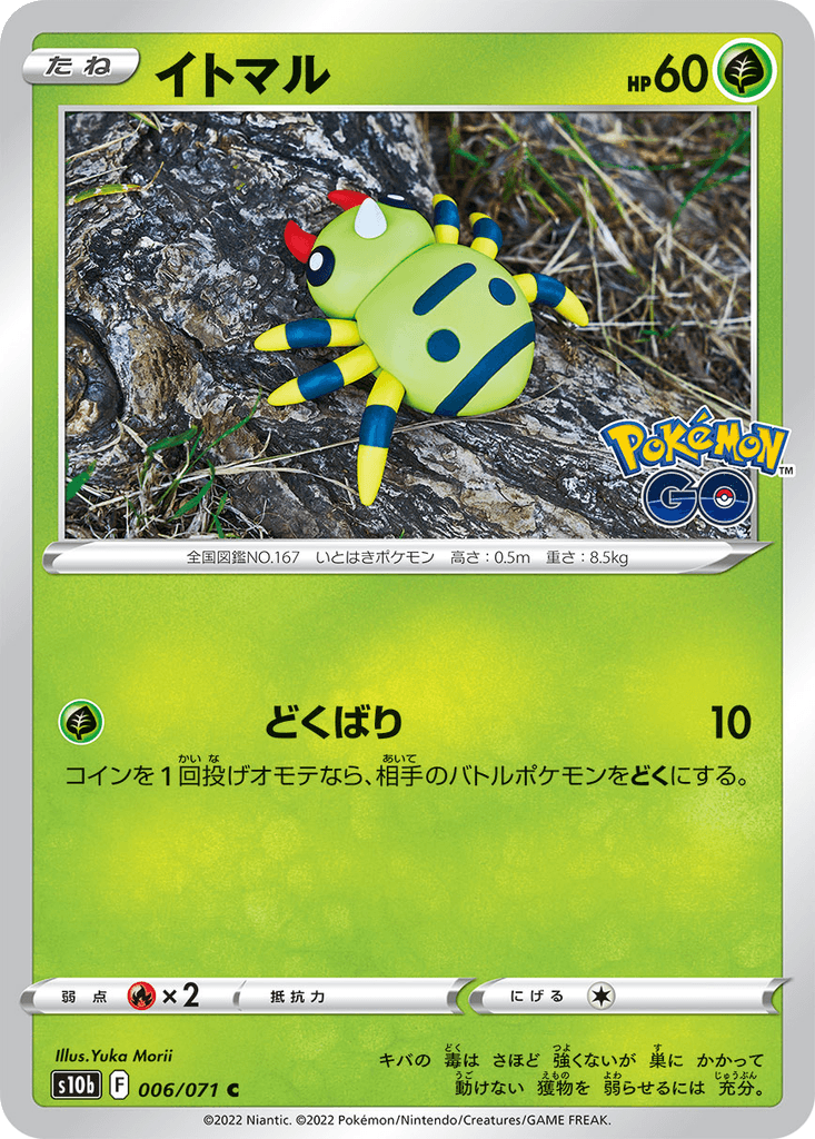 Spinarak