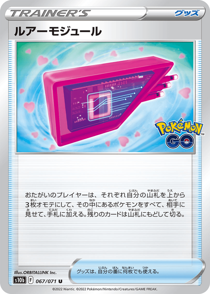 Lure Module