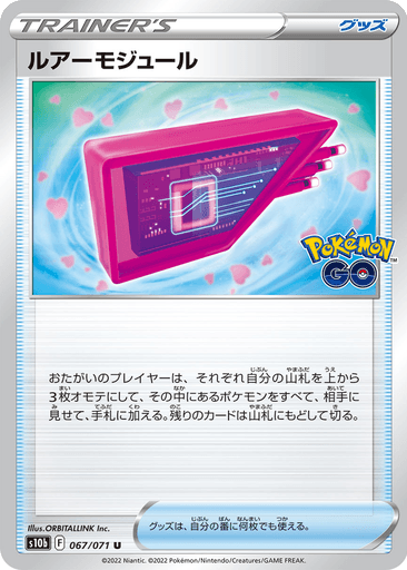 Lure Module