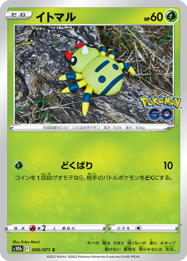 Spinarak