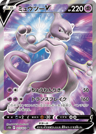Mewtwo V