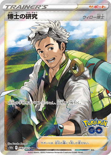 Professor's Research (Professor Willow)