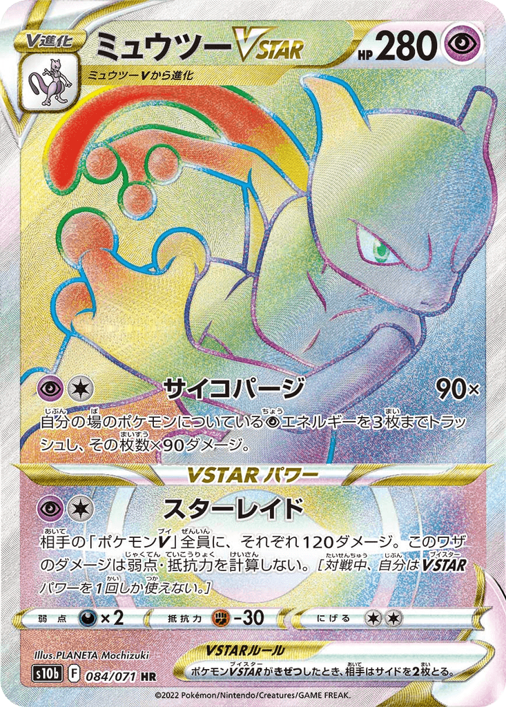Mewtwo VSTAR