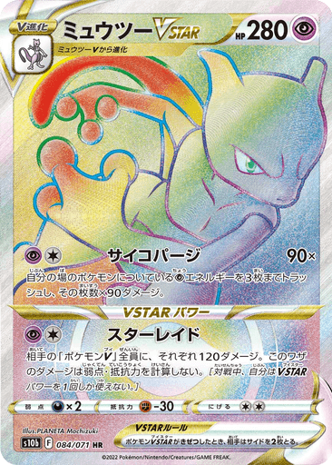 Mewtwo VSTAR