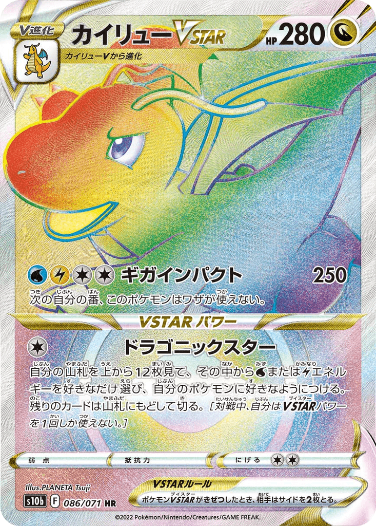 Dragonite VSTAR