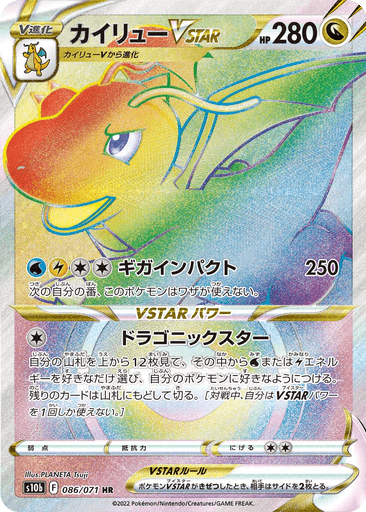 Dragonite VSTAR