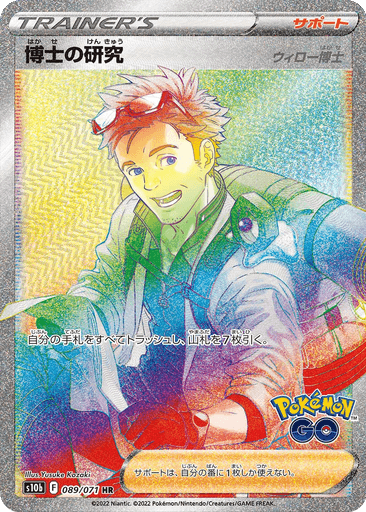 Professor's Research (Professor Willow)