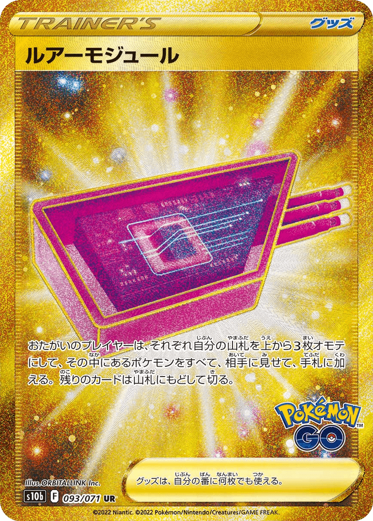 Lure Module