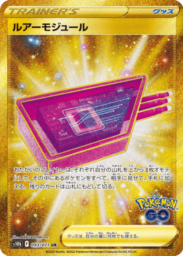 Lure Module
