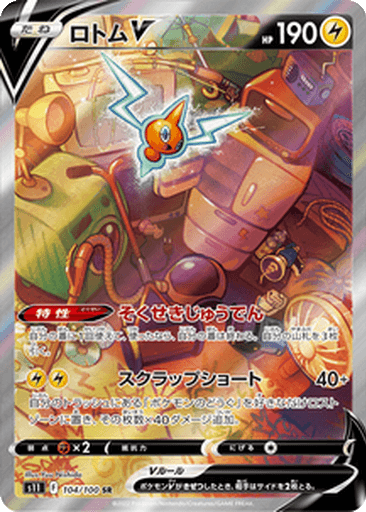 Rotom V