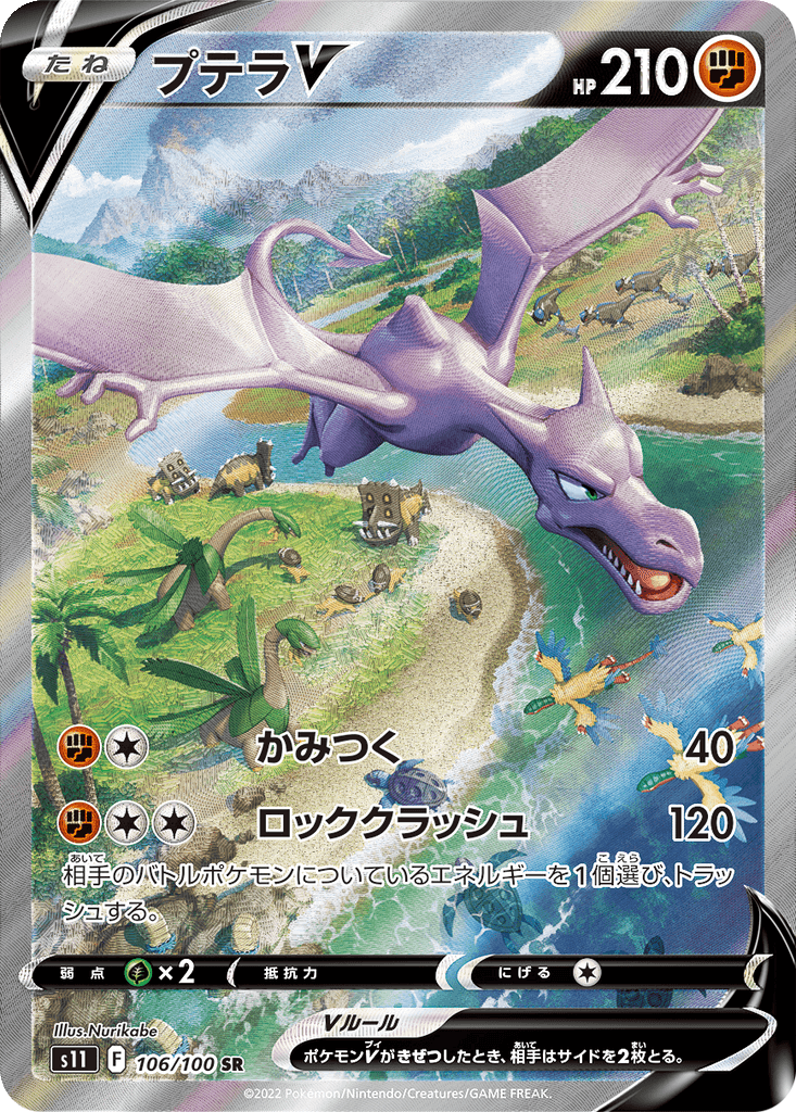Aerodactyl V