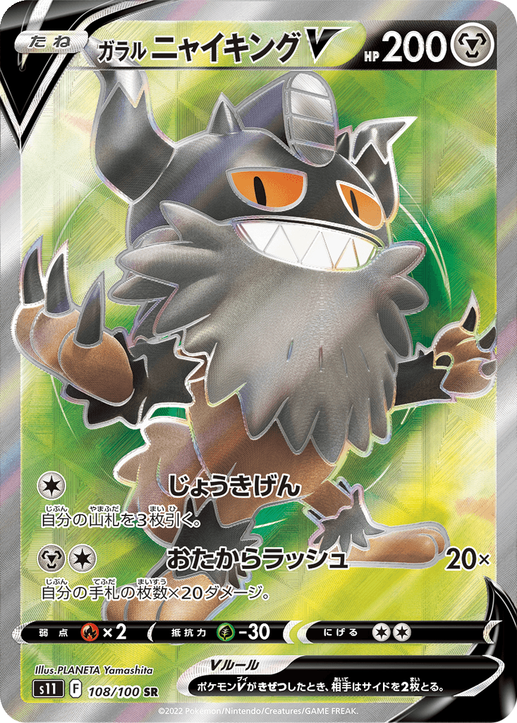 Galarian Perrserker