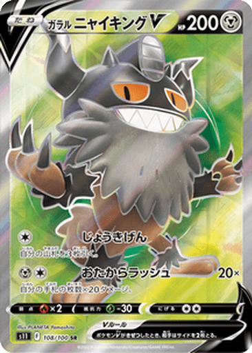 Galarian Perrserker