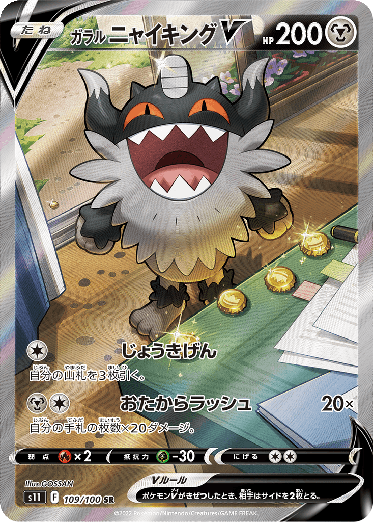 Galarian Perrserker
