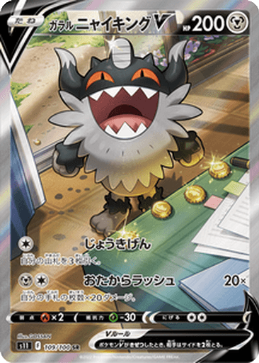Galarian Perrserker