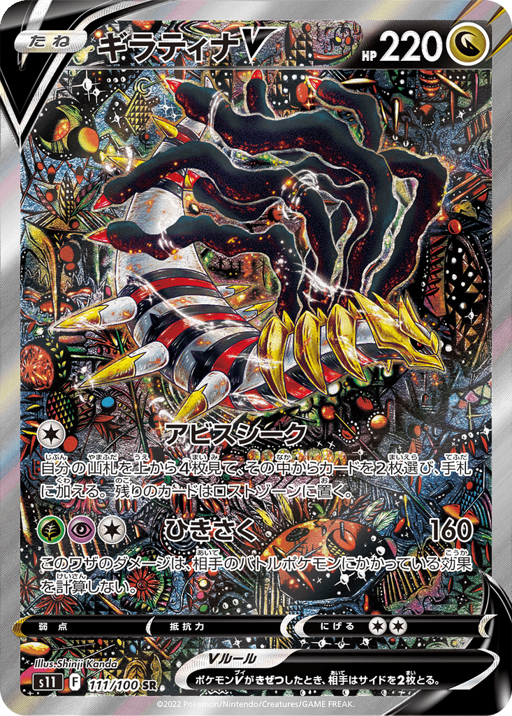 Giratina V