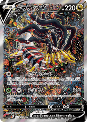 Giratina V
