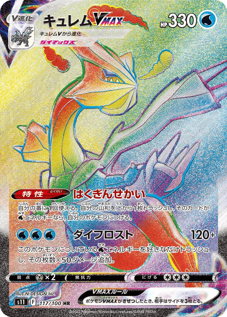 Kyurem VMAX