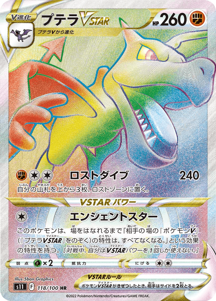 Aerodactyl VSTAR