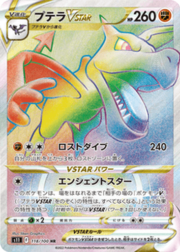 Aerodactyl VSTAR