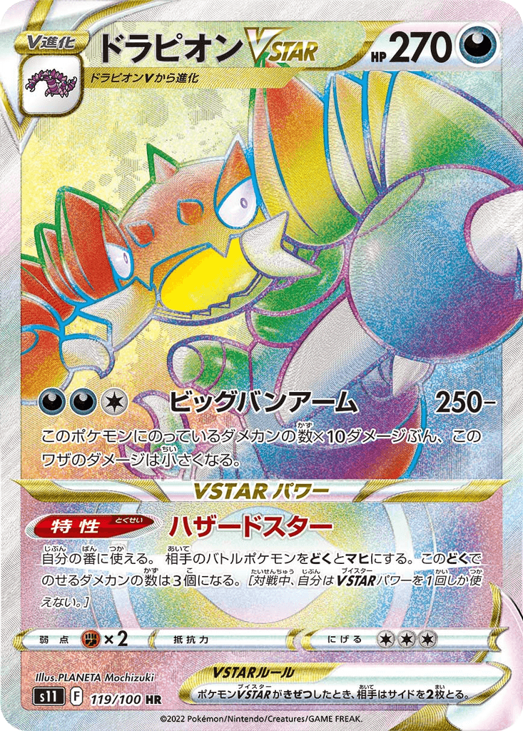 Drapion VSTAR