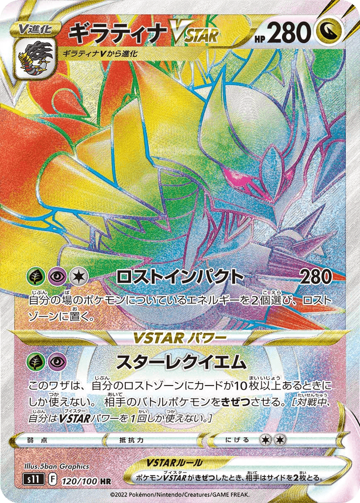 Giratina VSTAR