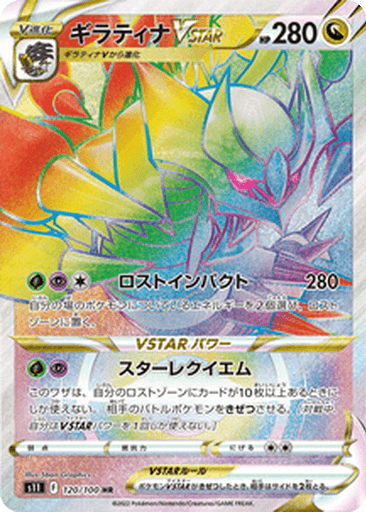 Giratina VSTAR