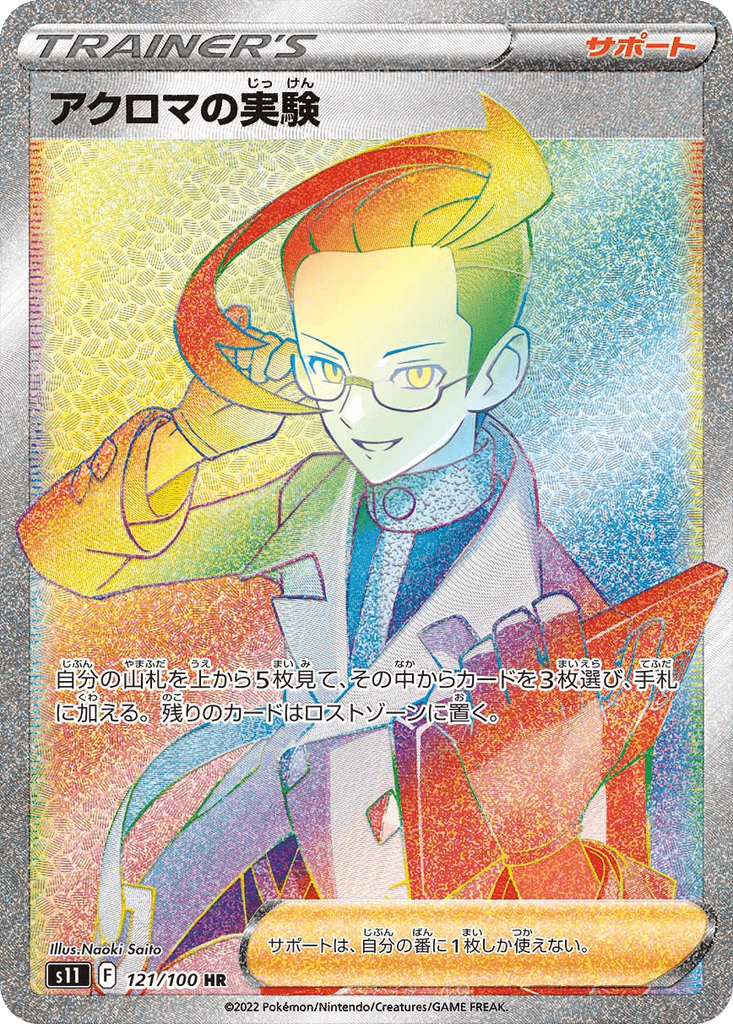 Colress's Experiment