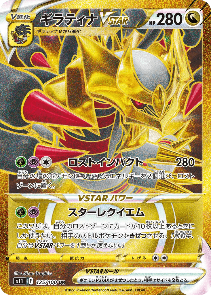 Giratina VSTAR