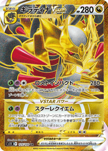 Giratina VSTAR